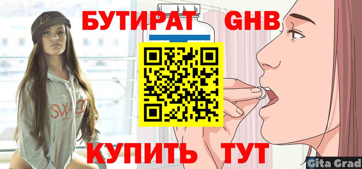 Бутират вода Зеленокумск