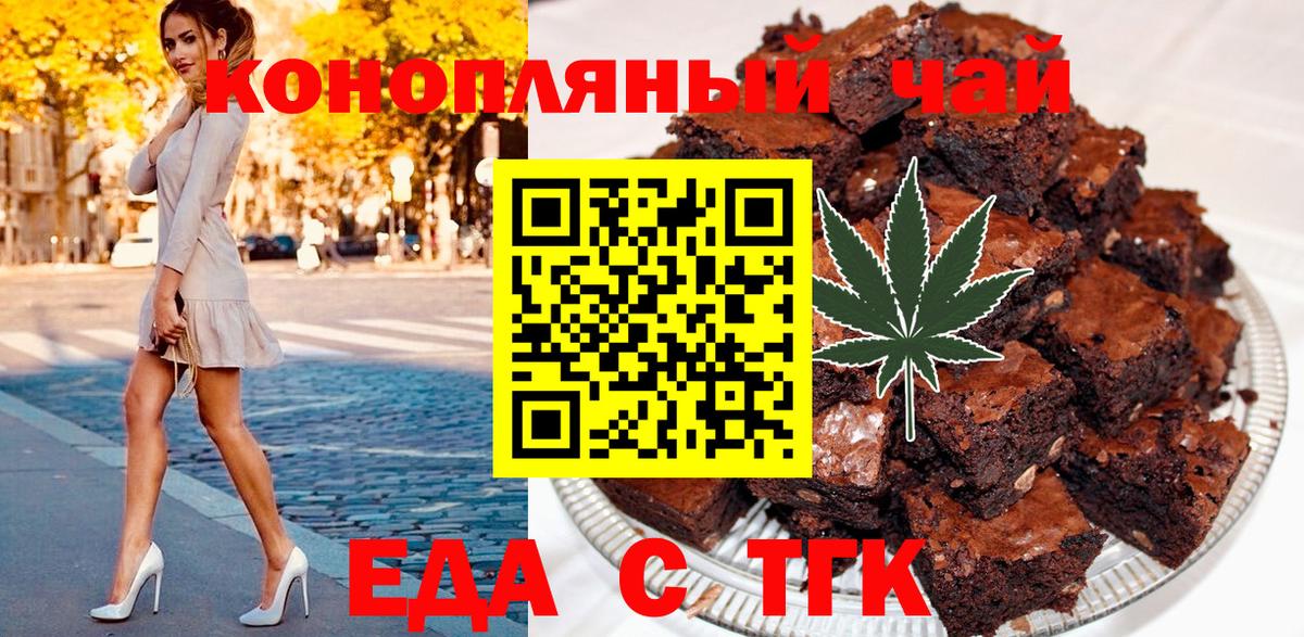 Зеленокумск  Еда ТГК конопля  Вход с VPN 