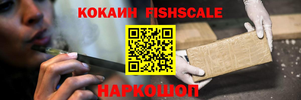 COCAIN Fish Scale Зеленокумск