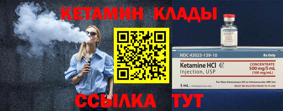 КЕТАМИН VHQ Зеленокумск
