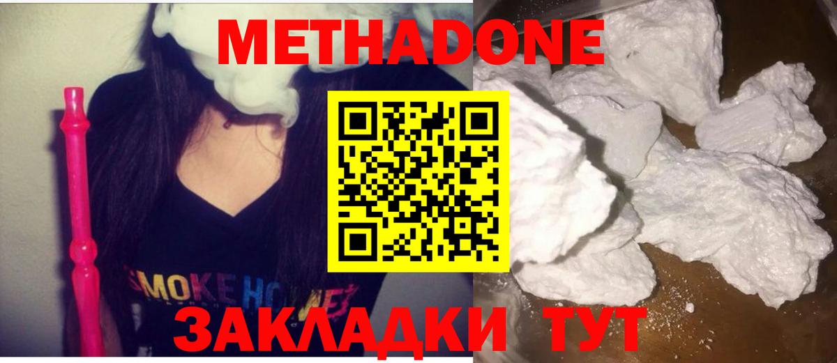 Метадон белоснежный Зеленокумск