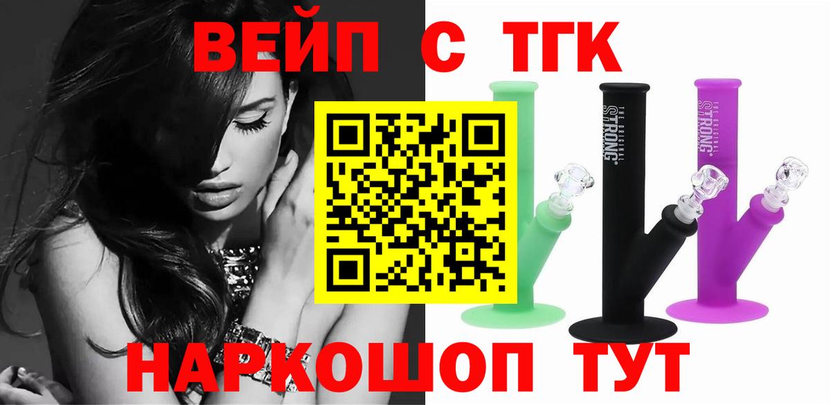 ТГК вейп Зеленокумск