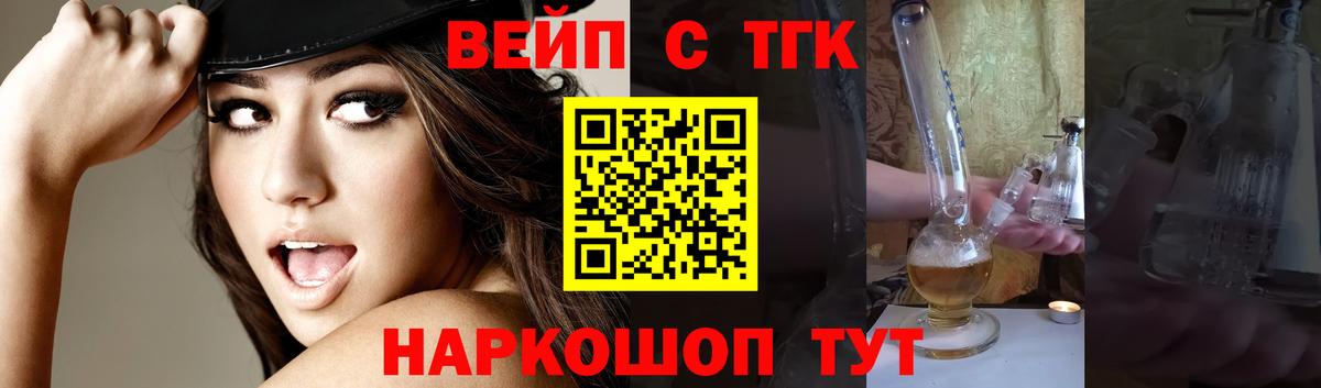 ТГК вейп  Дистиллят ТГК THC oil  Вход с VPN  гидра ССЫЛКА  Зеленокумск  закладка 